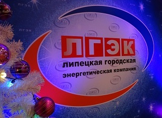 АО «ЛГЭК» поздравляет жителей города Липецка с Новым годом и Рождеством! АО «ЛГЭК» поздравляет жителей города Липецка с Новым годом и Рождеством!