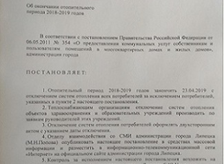 23 апреля в Липецке и Усмани отключат отопление 