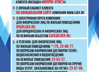 Способы связи с ЛГЭК Способы связи с ЛГЭК