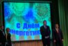Чествовали лучших работников Чествовали лучших работников