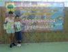 Победа в семейных соревнованиях Победа в семейных соревнованиях