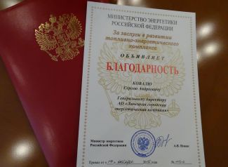 Генеральный директор ЛГЭК Сергей Коваль отмечен высокой наградой Генеральный директор ЛГЭК Сергей Коваль отмечен высокой наградой