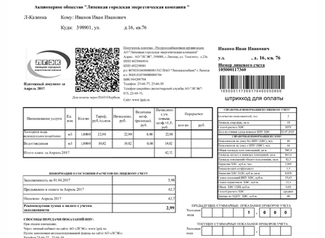Новые квитанции ЛГЭК с QR-кодом: простота и удобство Новые квитанции ЛГЭК с QR-кодом: простота и удобство