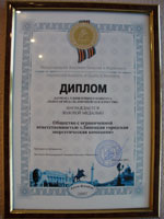 ООО ЛГЭК - диплом